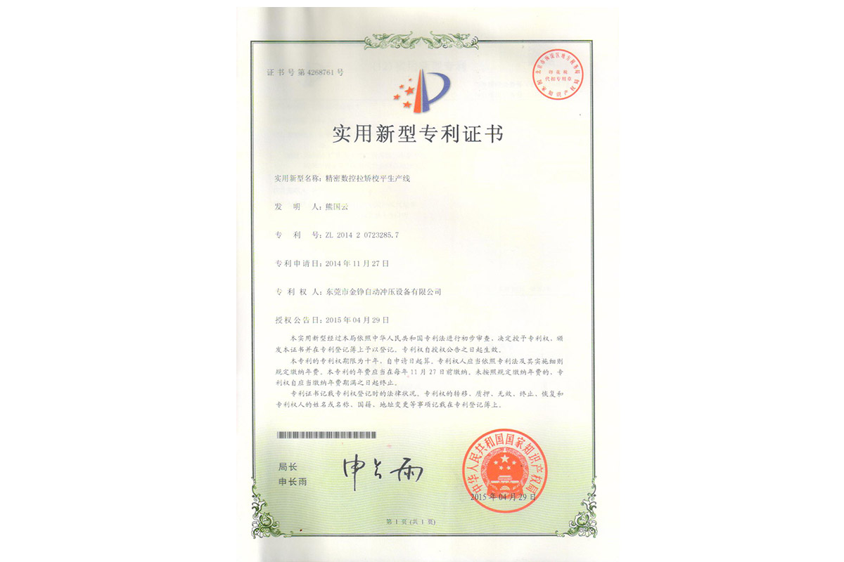 實用：精密數控拉矯校(xiào)平生産線