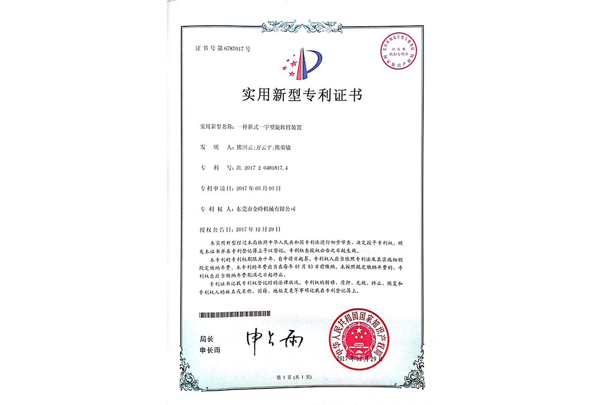 實用：一種新式(shì)一字型旋轉臂裝置