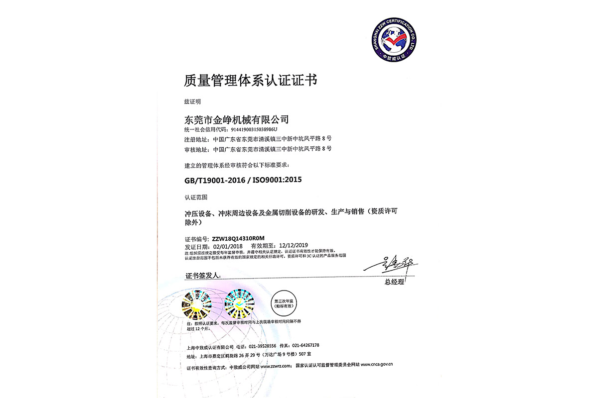 ISO9001：2015質量管理(lǐ)體系證書中文版