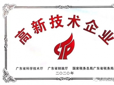 【喜訊】金峥機械第四次被認定爲“高新技術企業”